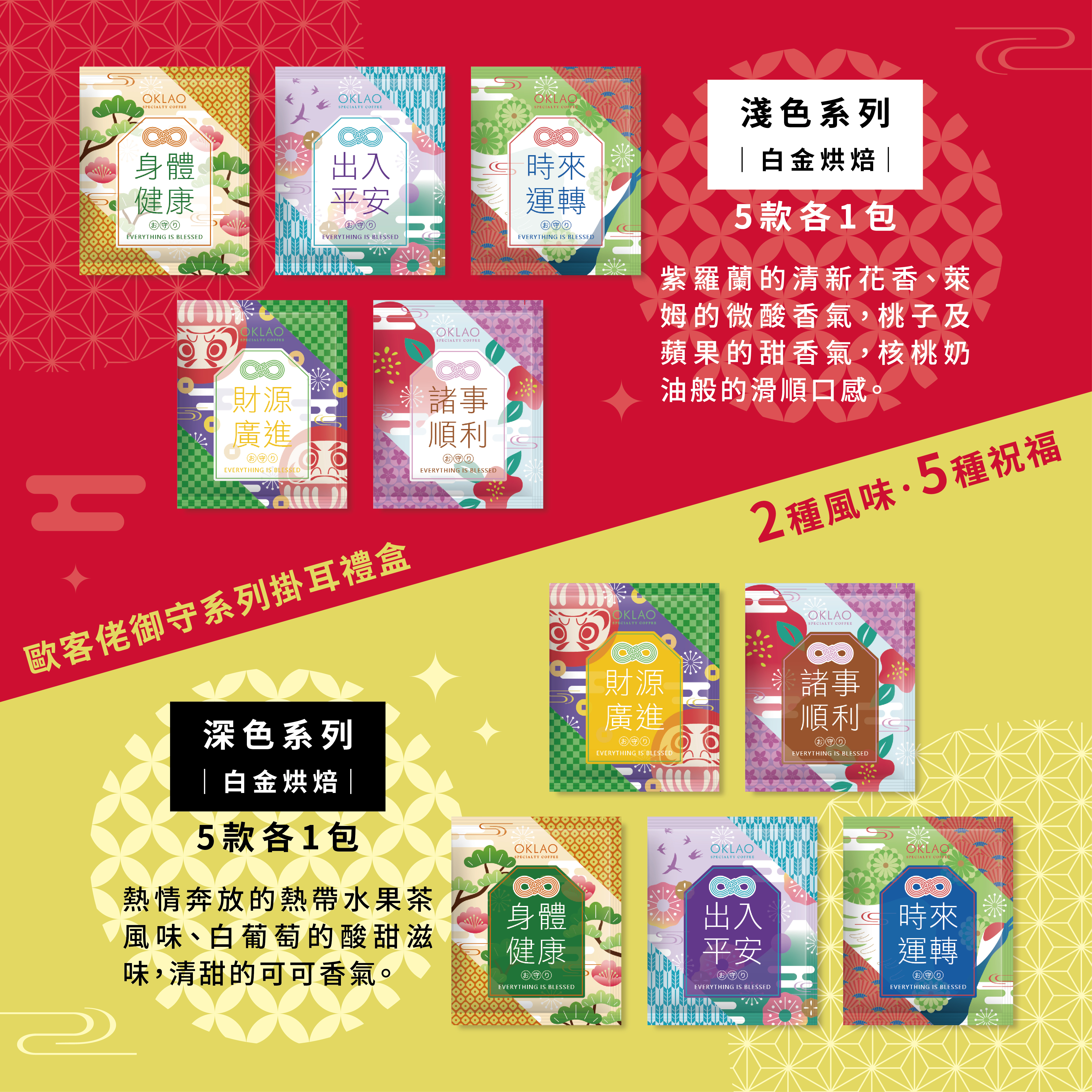 【御守系列】精品掛耳禮盒(10包/盒)附提繩