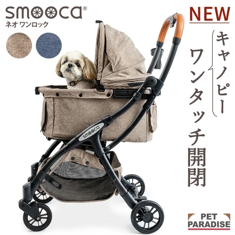 【Pet Paradise】  Smooca Neo Pet Stroller