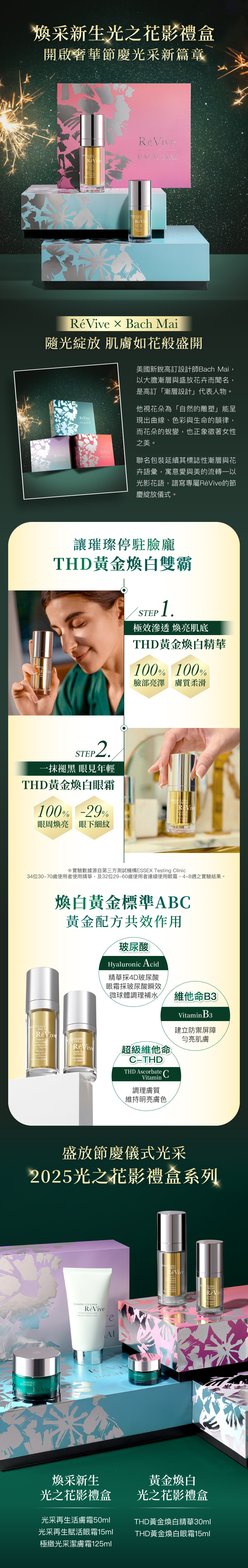 極效滲透 煥亮肌底!全新黃金標準ABC配方，突破美白新標準，滲透率更高更有感，綻放肌膚柔亮光澤。