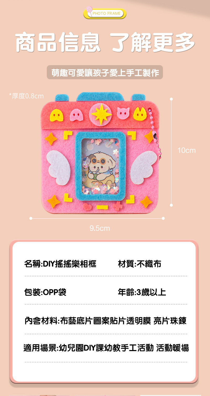 DIY鑰匙圈相框材料包 C003A