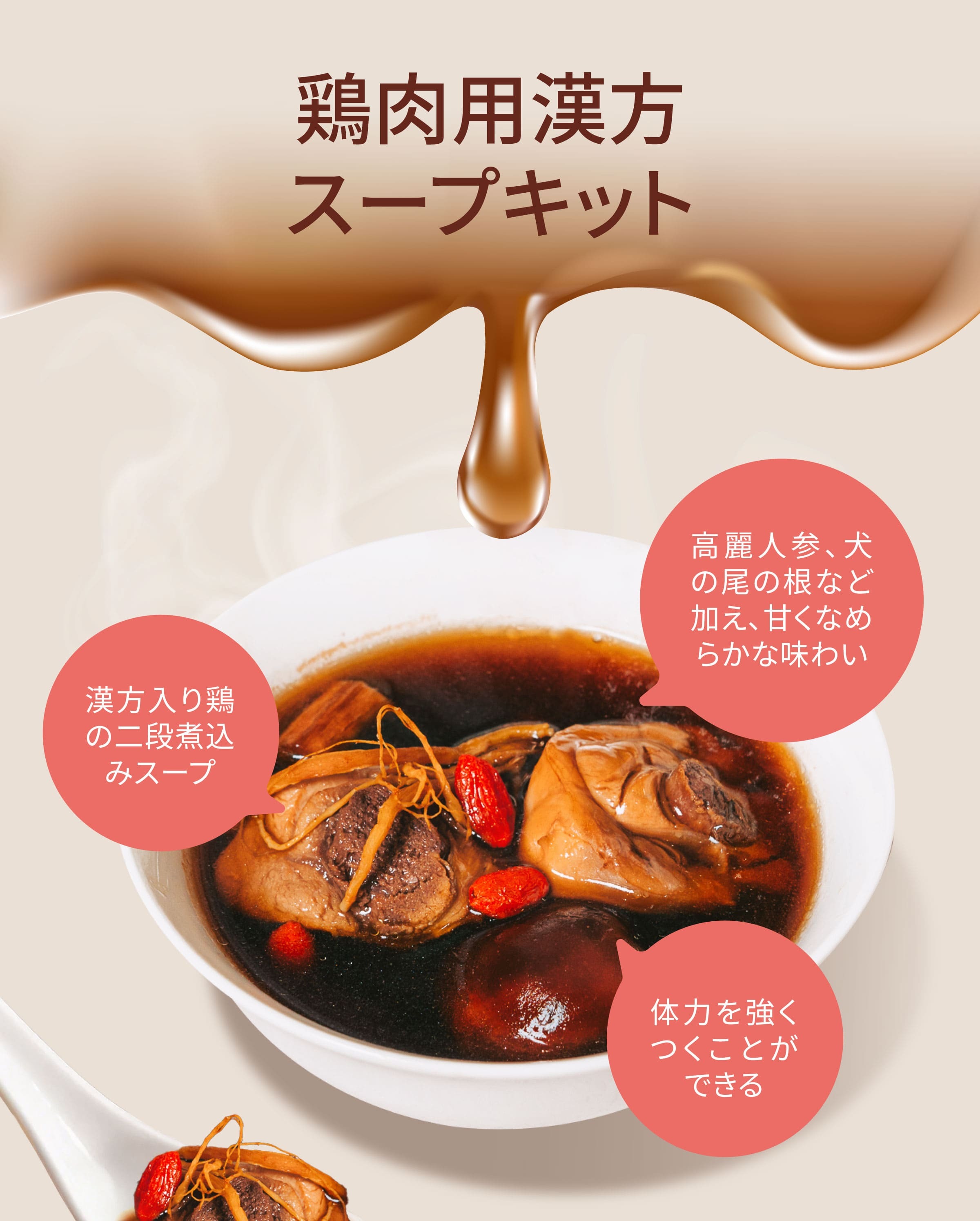 Dengyi 鶏肉用漢方スープキット の特徴