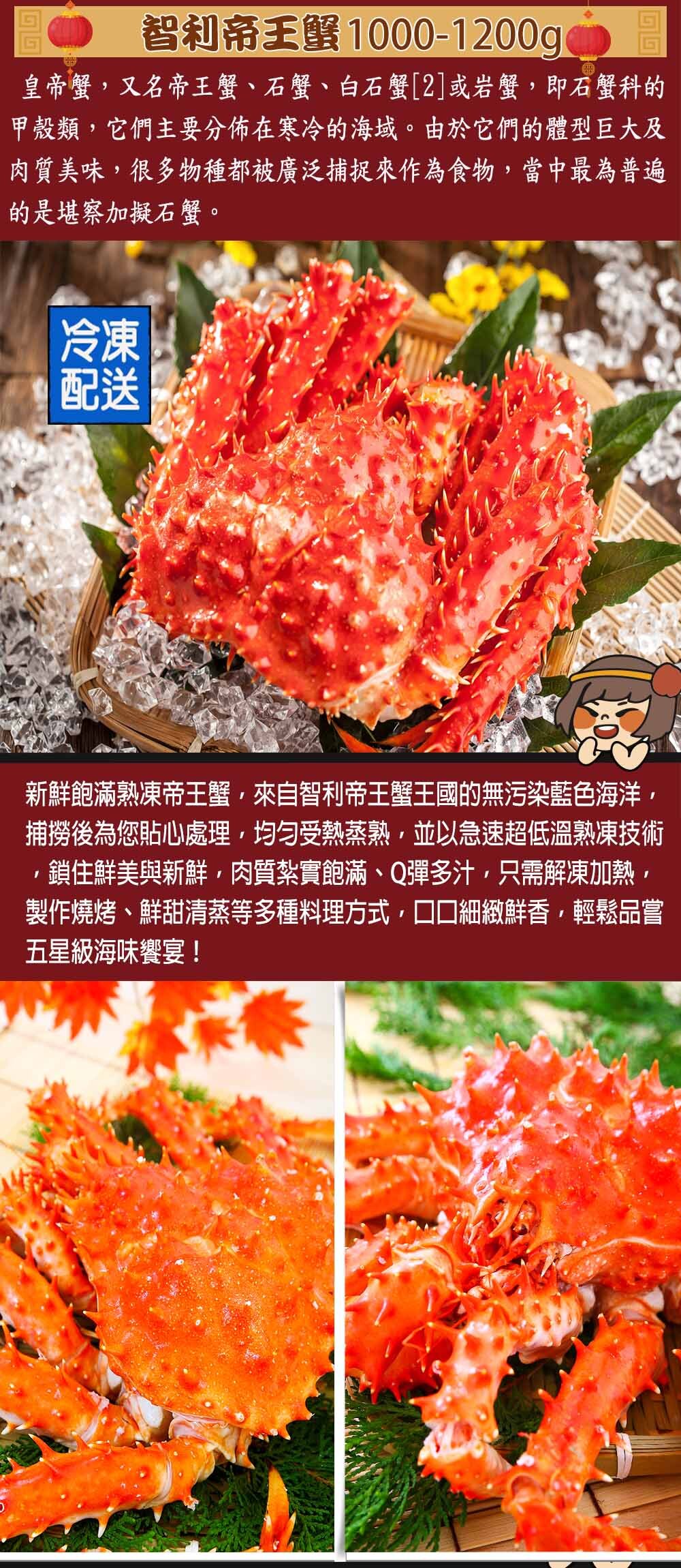 2026春節年菜,帝王蟹1-1.2g