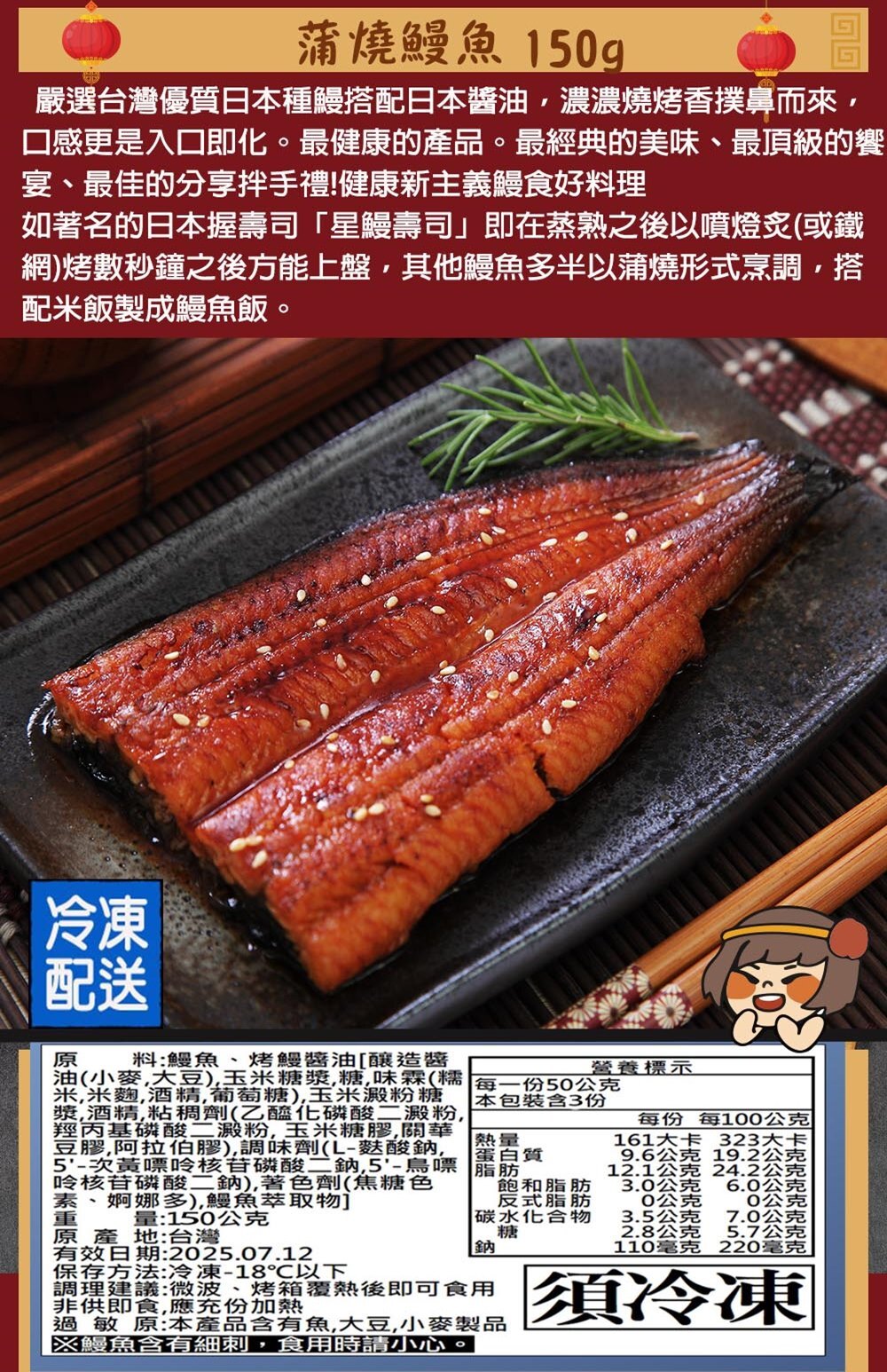 2026春節年菜,鰻魚150g