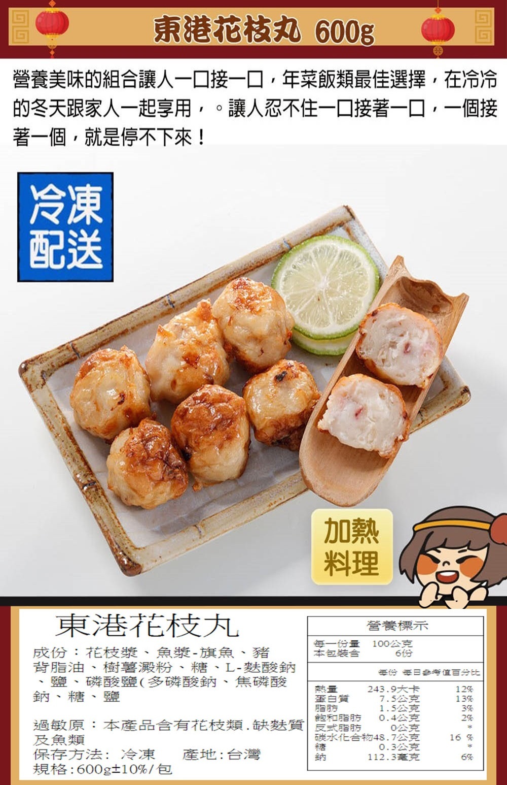 2026春節年菜,東港花枝丸600g