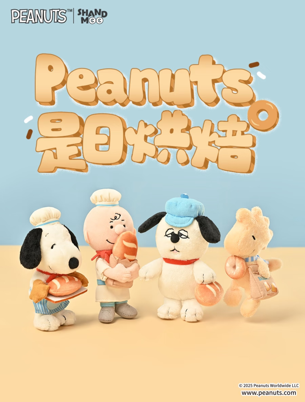 【 預購 】Shand Moo x Peanuts 是日烘焙系列 掛件
