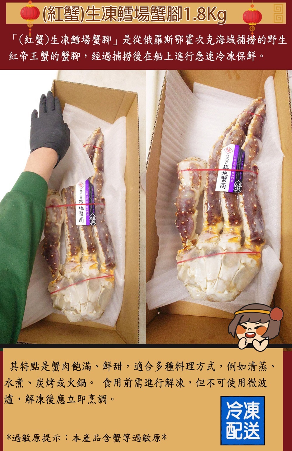 2026春節年菜,(紅蟹)生凍鱈場蟹腳