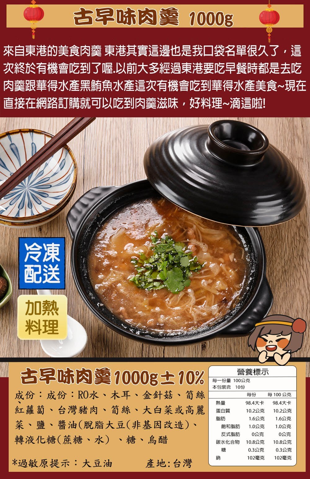 2026春節年菜,肉羹 1000g
