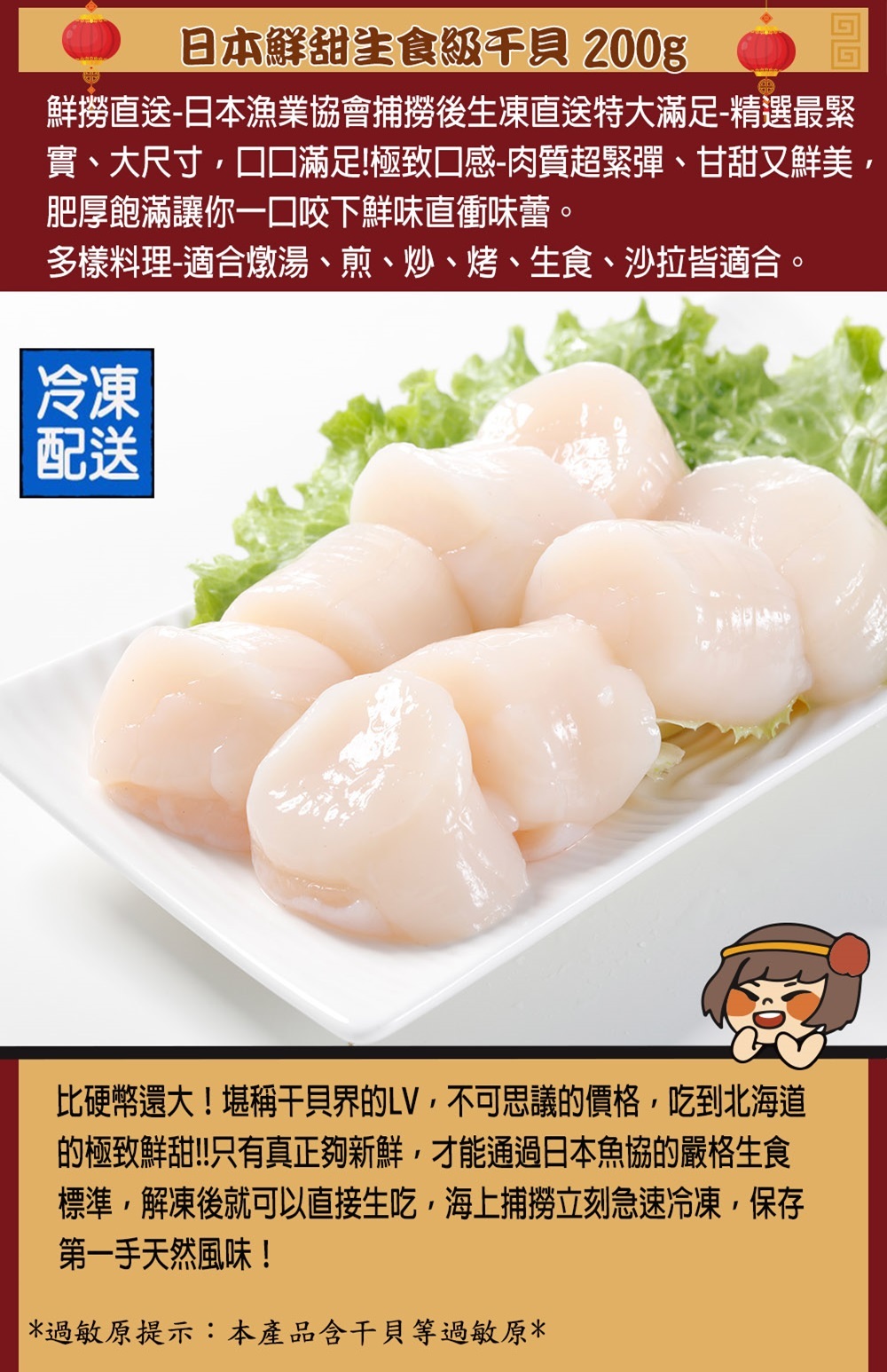 2026春節年菜,干貝200g