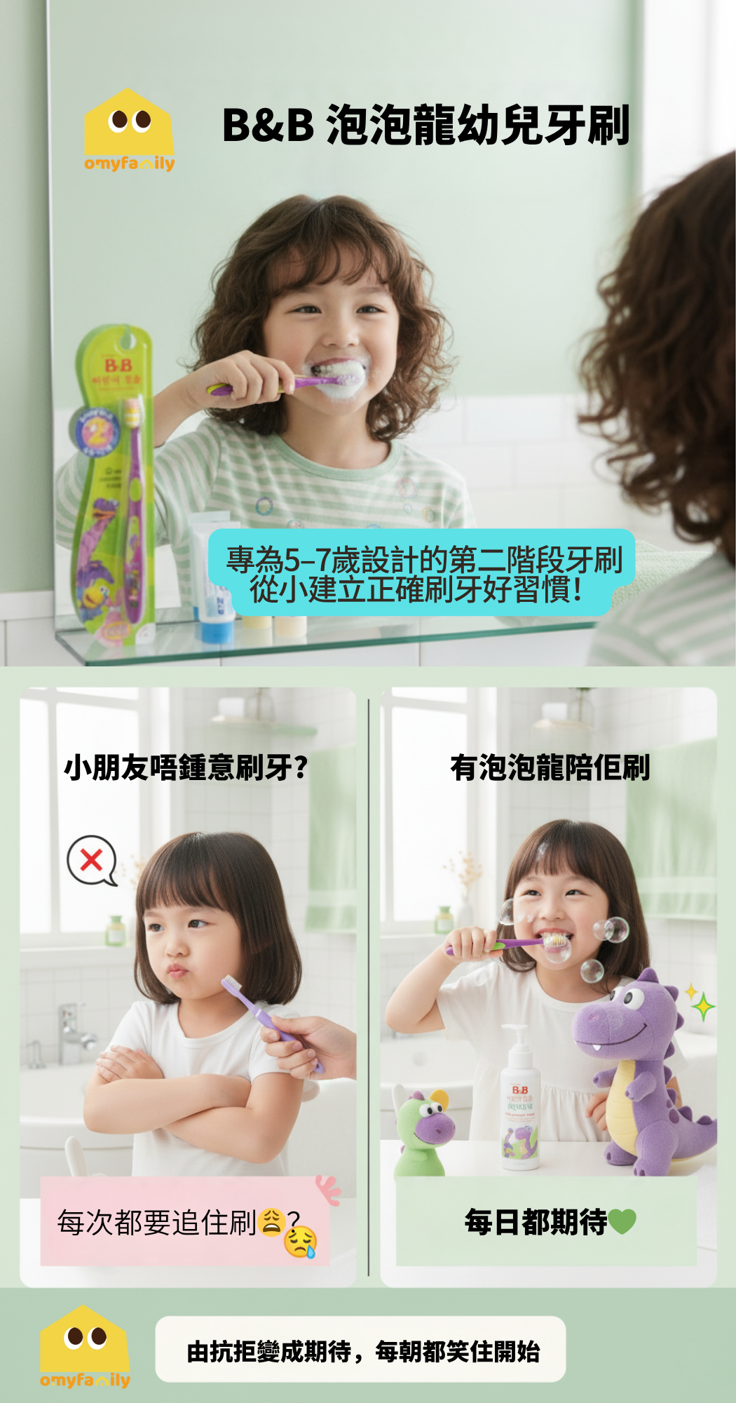 B&B 泡泡龍幼兒牙刷 (第二階段) 5-7yrs