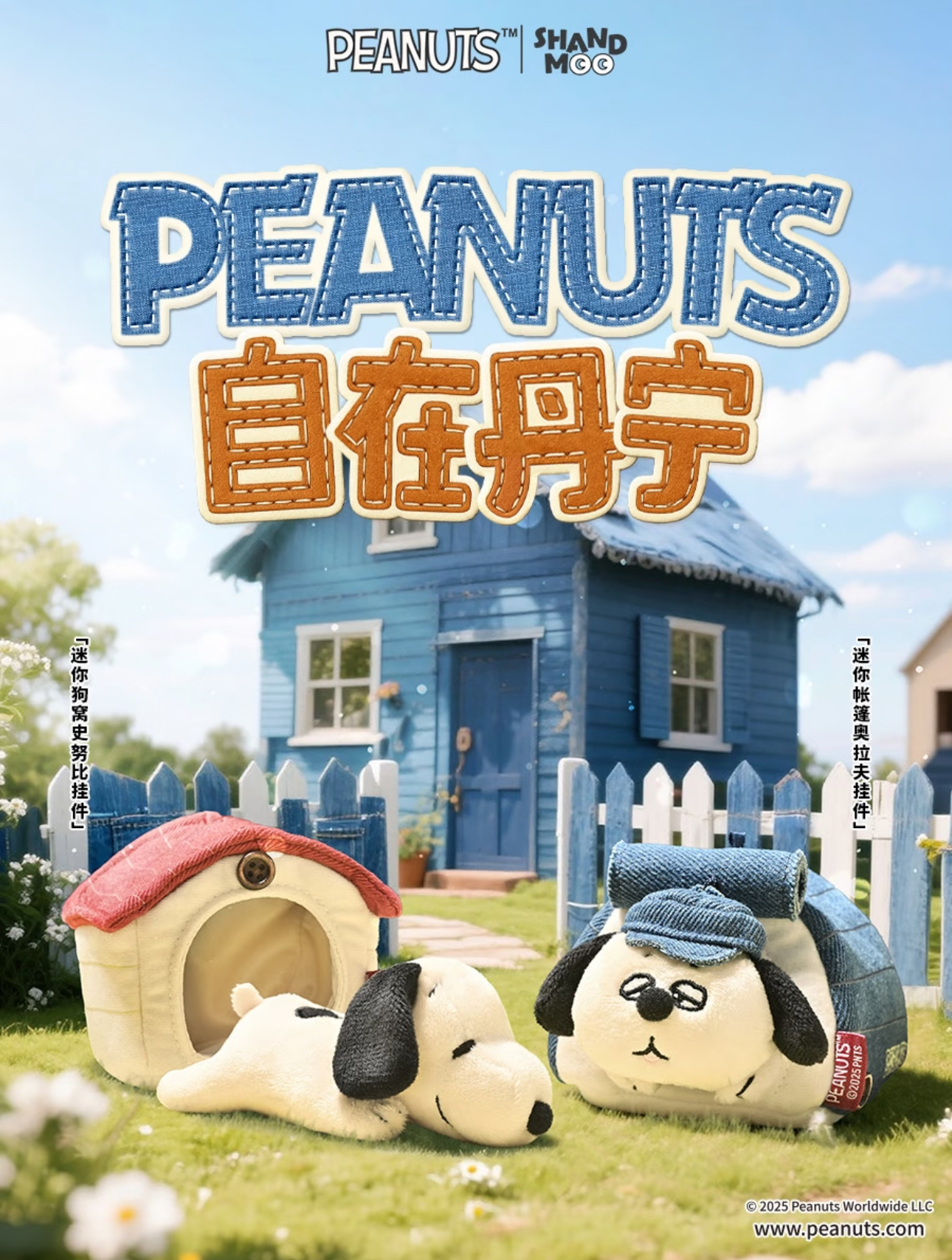 【 預購 】Shand Moo x Peanut 自在丹寧系列 mini 狗窩/帳篷掛件