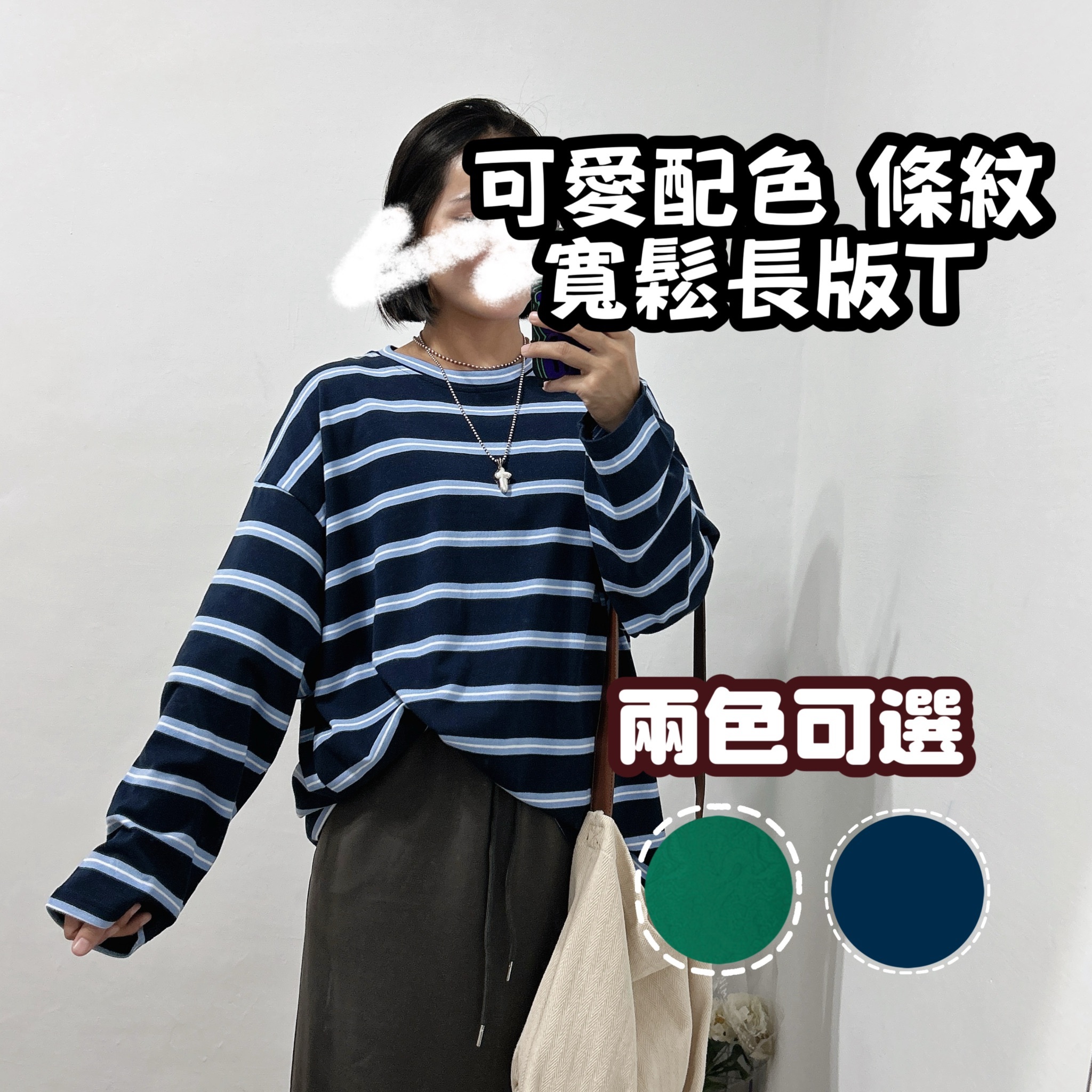 休閒寬鬆可愛配色條紋T (藍色/綠色)