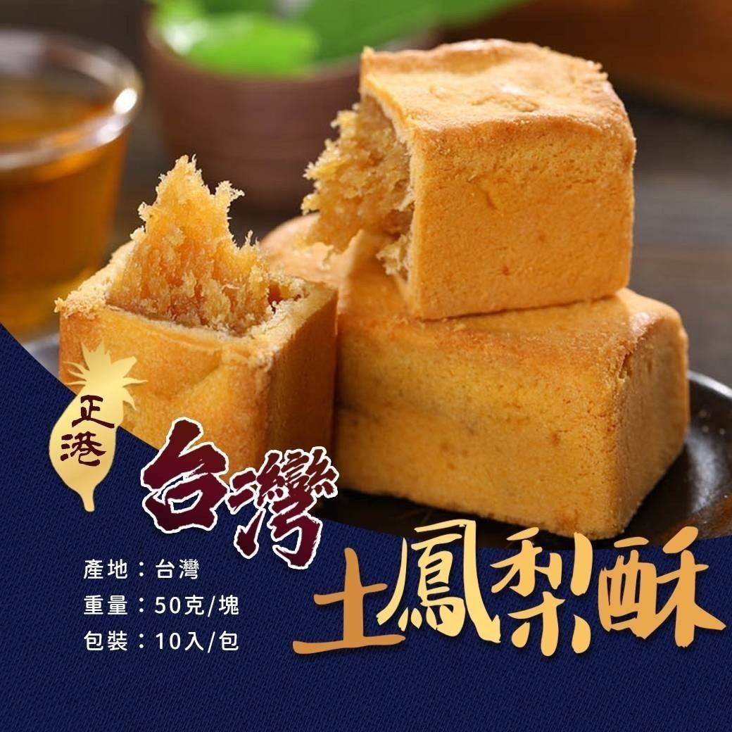 台灣NG土鳳梨酥10入