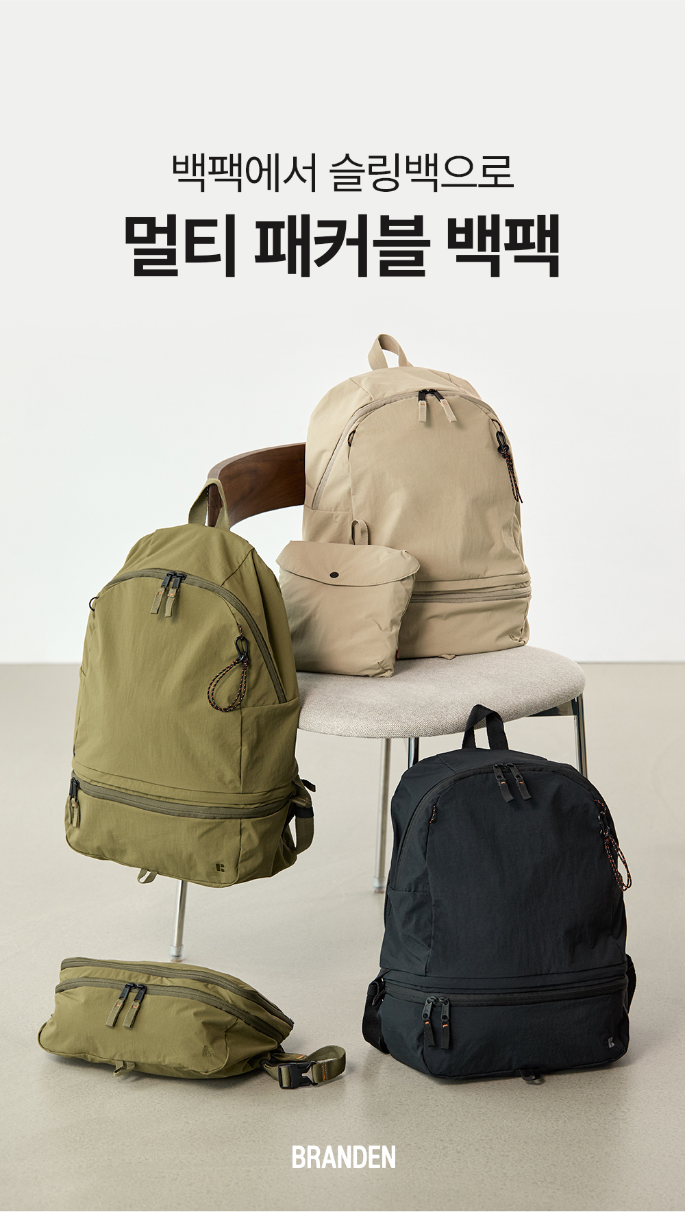 Branden Multi Packable Backpack｜多功能可摺式背囊