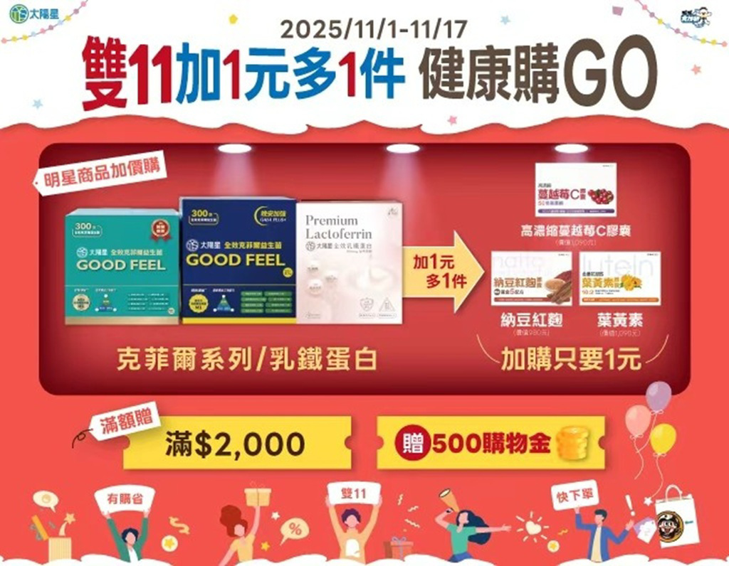 加1元多1件 克菲爾益生菌雙十一下單賺很大