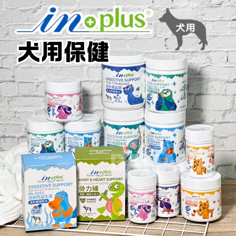 IN-Plus｜犬用保健品(蛋殼膜卵磷脂/關節保健/腸胃保健/護眼)