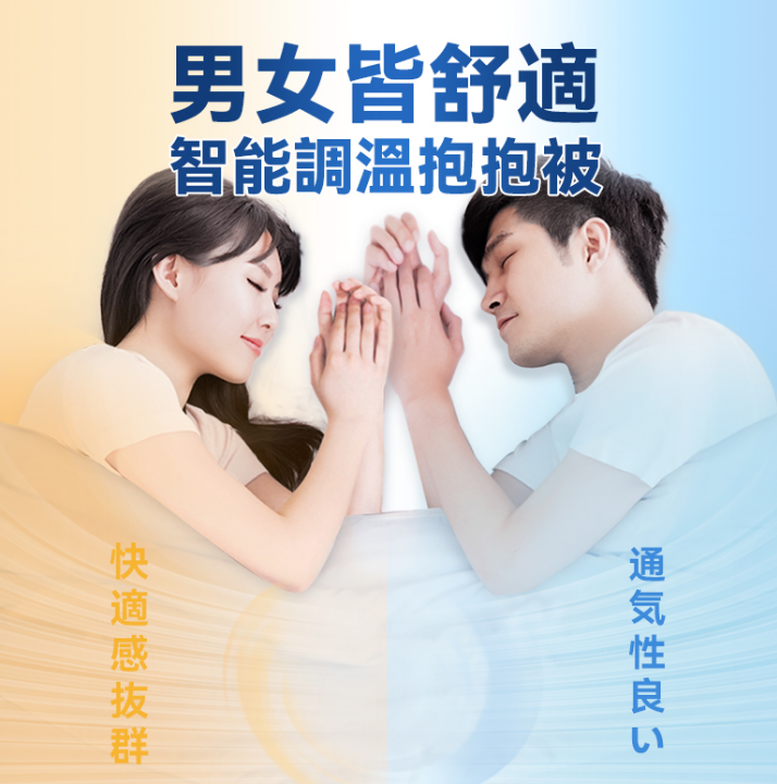 DEAR.MIN 智調人體適溫抱感速眠四季冷熱溫控被 (單人/雙人)  [#SQ25110402]