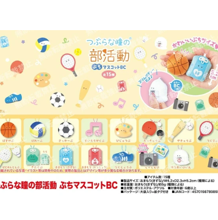 日本つぶらな瞳の部活動BB公仔(小) (非日本製)