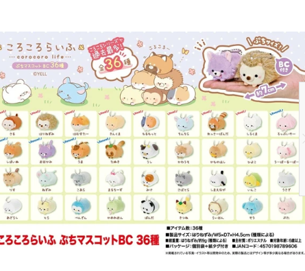 日本CoroCoro Life動物小可愛BB公仔(小) (非日本製)