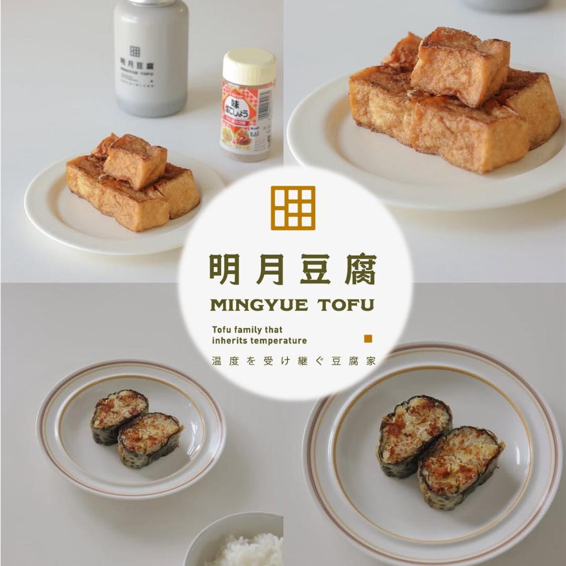 (團購)明月豆腐(12/11到貨)