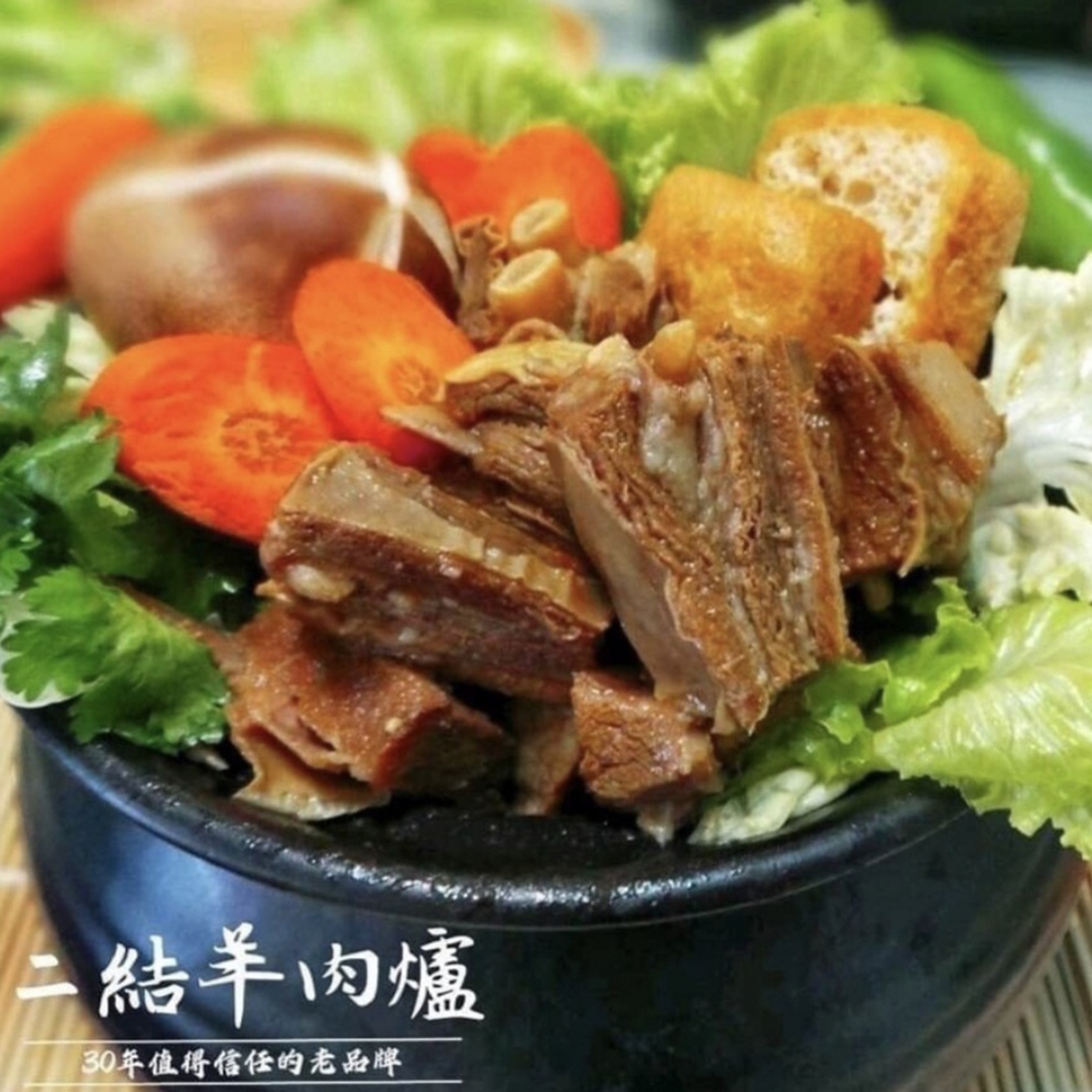 (團購)二結羊肉爐 (12/16到貨)