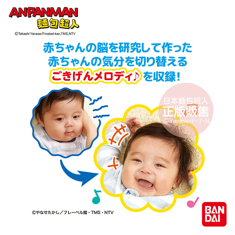 腦部發育〜麵包超人 寶寶好心情旋律遙控器(6個月)