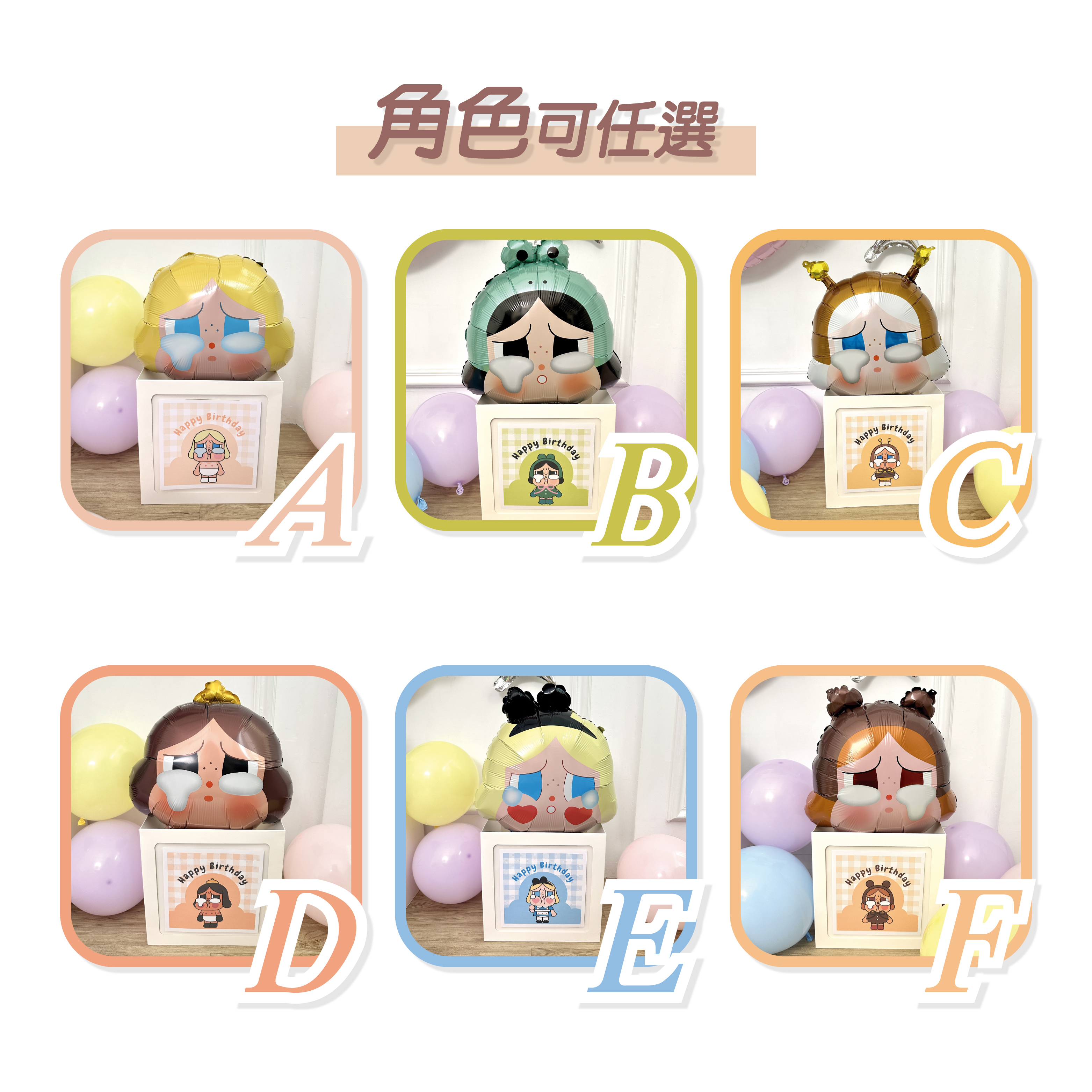 DIY套組丨CRYBABY-套組B