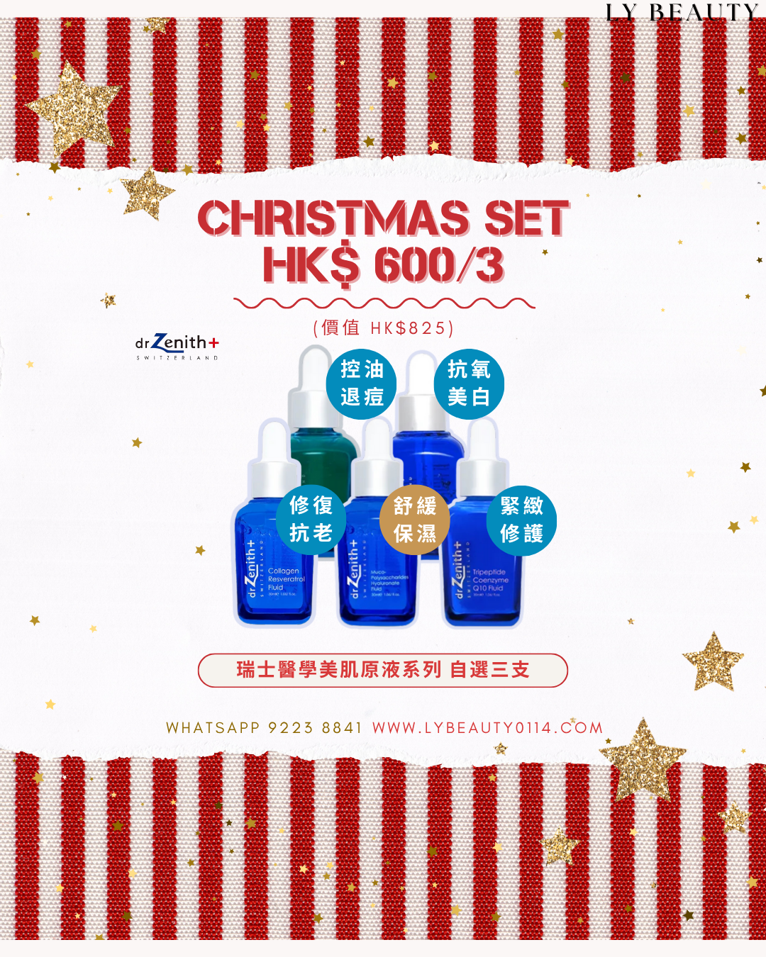 🎅🏻Dr. Zenith 8款原液精華 『限時優惠進行中』預訂優惠
