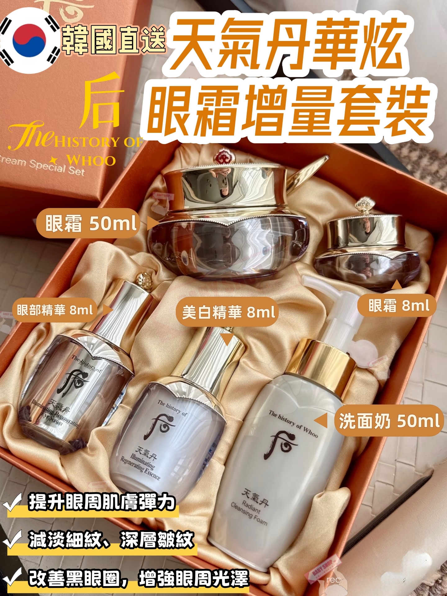 【預購】AKR110104 The Whoo 后 天氣丹華炫眼霜增量套裝