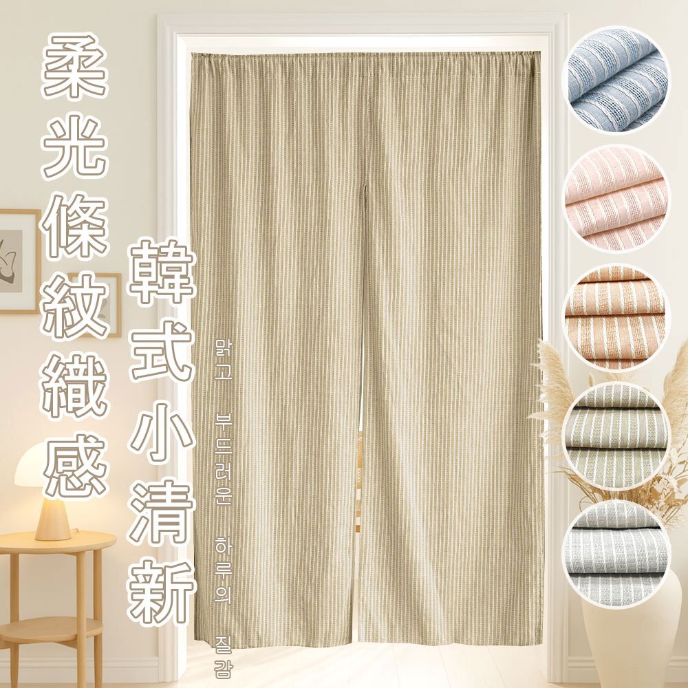 寬85x高180 • 全棉條紋門簾