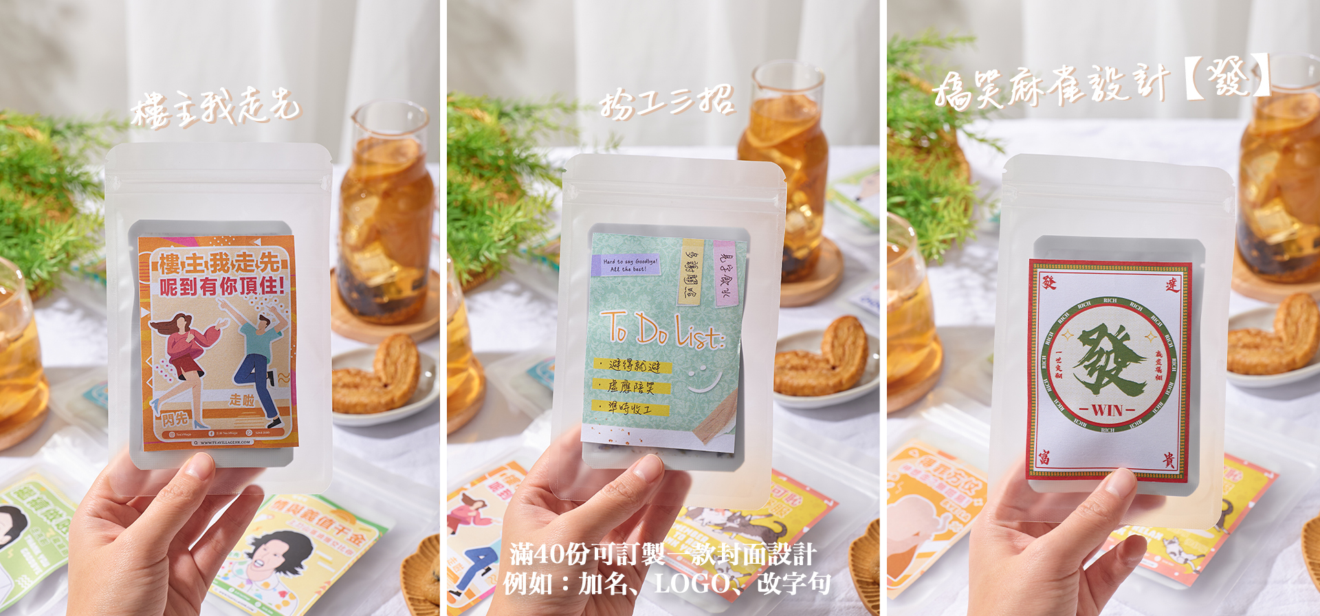 本地搞鬼Gag爆散水禮物｜Last Day 陪你笑住派｜熱賣花茶包蝴蝶酥散水餅