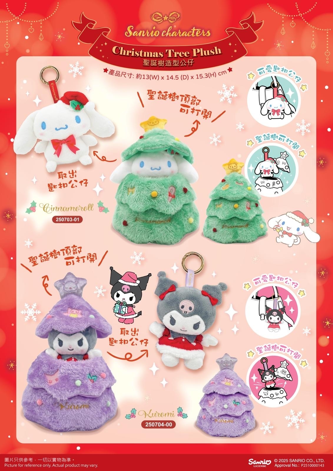 Sanrio 聖誕樹造型公仔