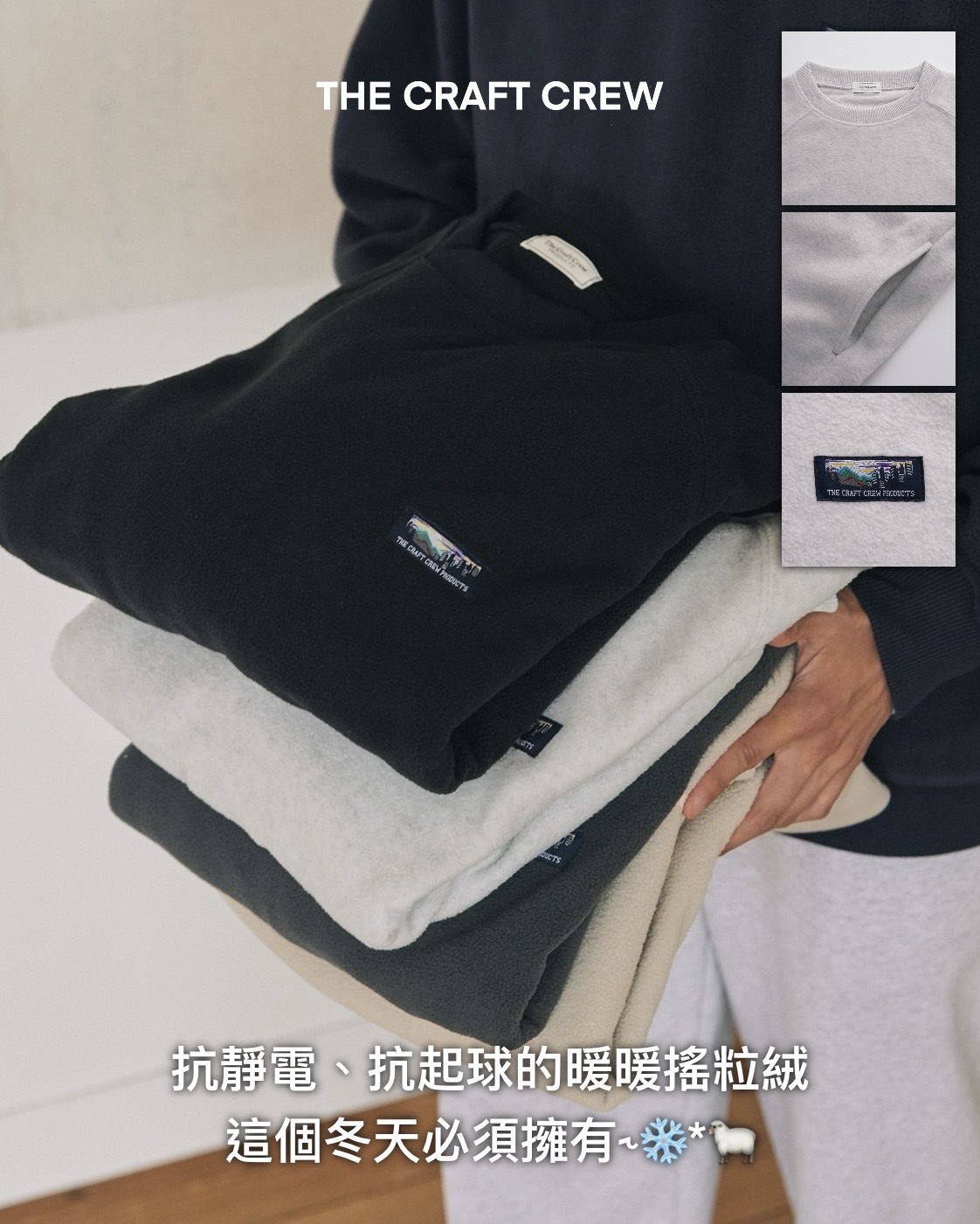 #現貨 日本限定 THE CRAFT CREW PRODUCTS 抗起毛球 插肩袖抓絨套頭衫 十色