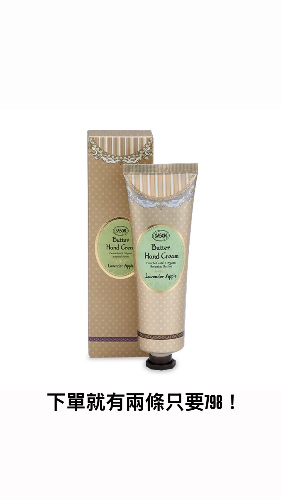 SABON 香蘋薰衣草極潤護手霜 75ml