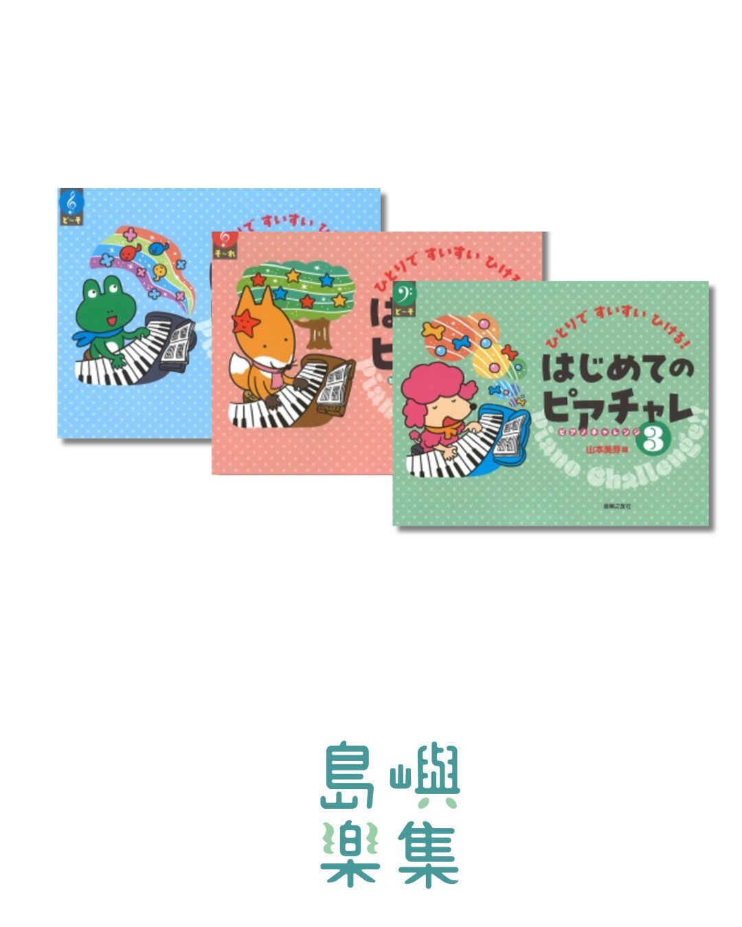 兒童初學教材限定優惠組