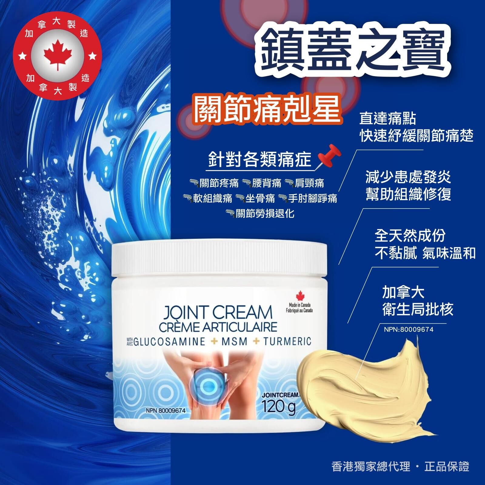 1104WB03-WBC- 鎮蓋之寶 AUTHENTA JOINT CREAM 120G (A3)