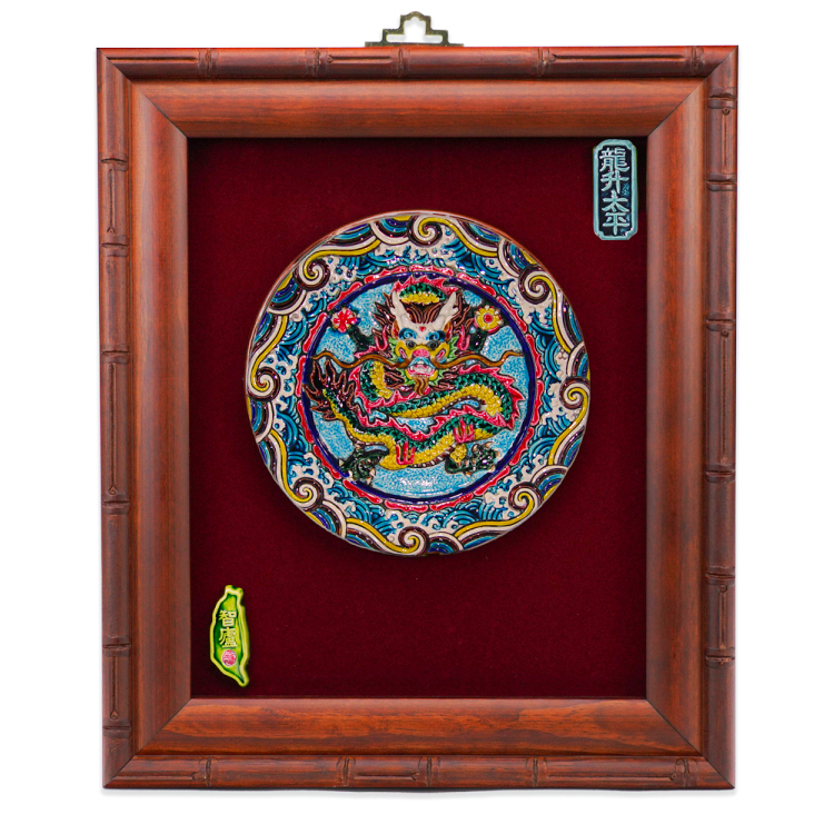 鹿港窯禮品館|台灣國寶交趾陶 開運裝飾壁飾 祥龍L