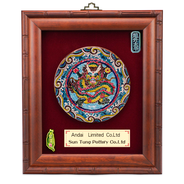 鹿港窯禮品館|台灣國寶交趾陶 開運裝飾壁飾 祥龍L