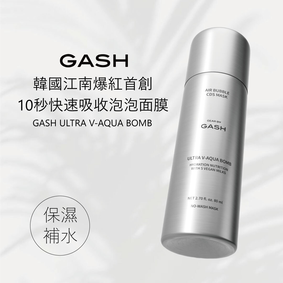 GASH 10秒泡泡面膜 | 銀色款 | 99.88%玻尿酸補水 × 植物奶潤膚 × 舒緩乾燥