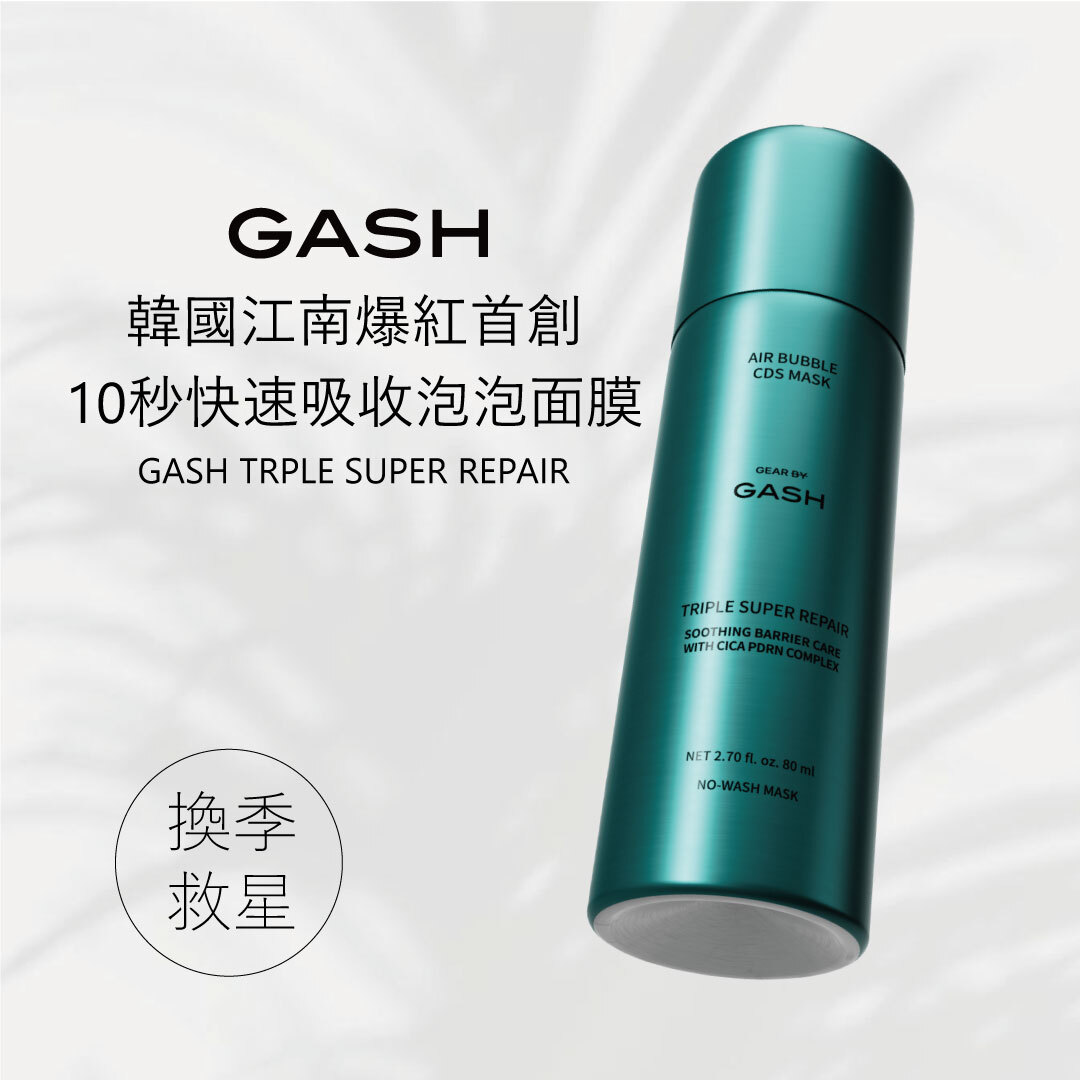 GASH 10秒泡泡面膜 | 綠色款 |敏感急救 × 修護屏障 × 舒緩抗炎