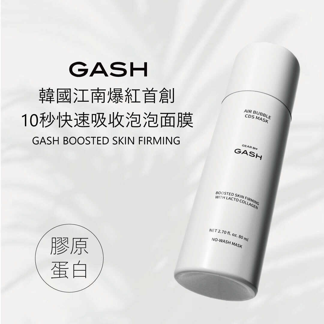 GASH 10秒泡泡面膜 | 白色款 |膠原強化 × 緊緻輪廓 × 彈力修復