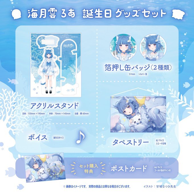 「ACG.GO」「預購」海月雲ろあ誕生日