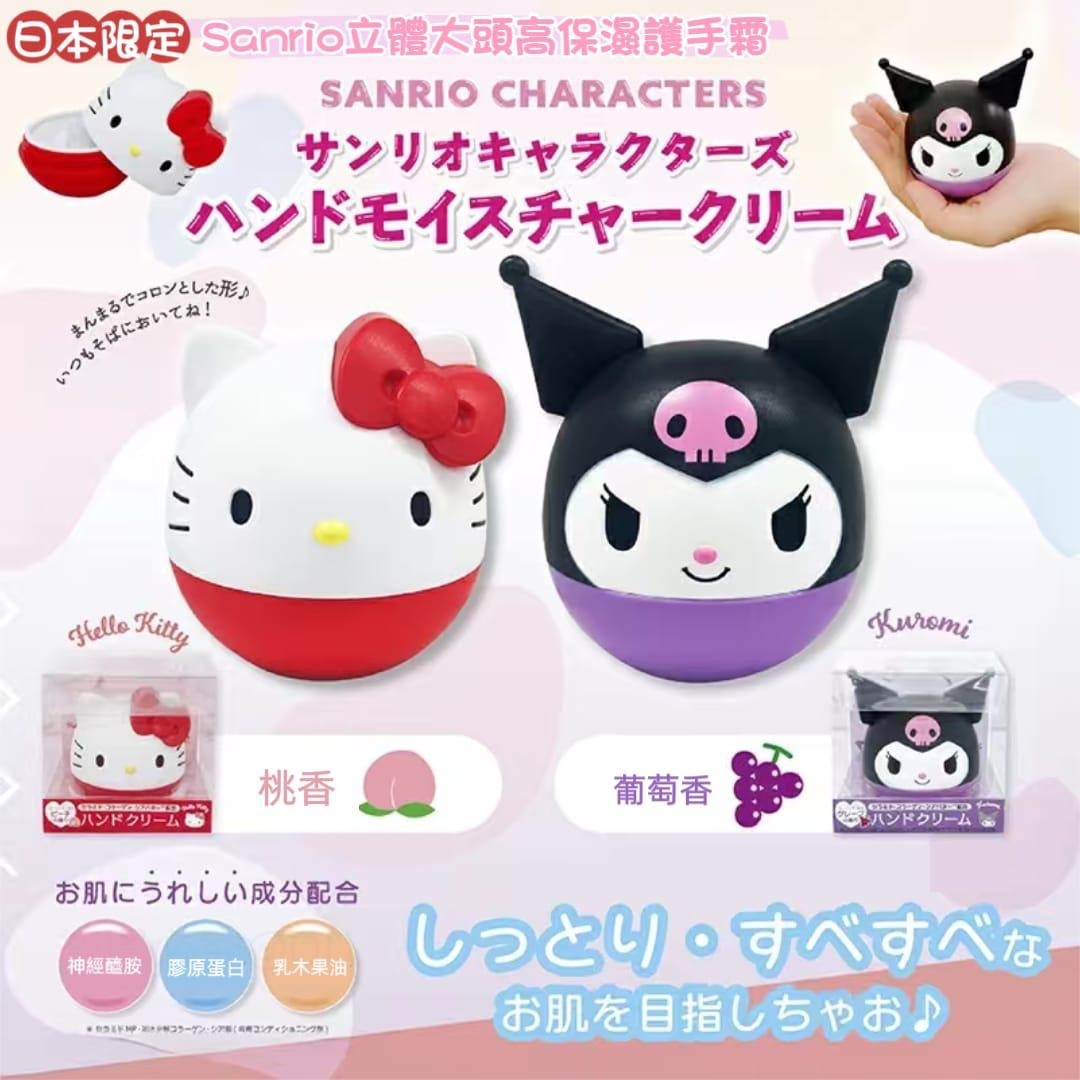 日本限定Sanrio立體大頭高保濕護手霜35g