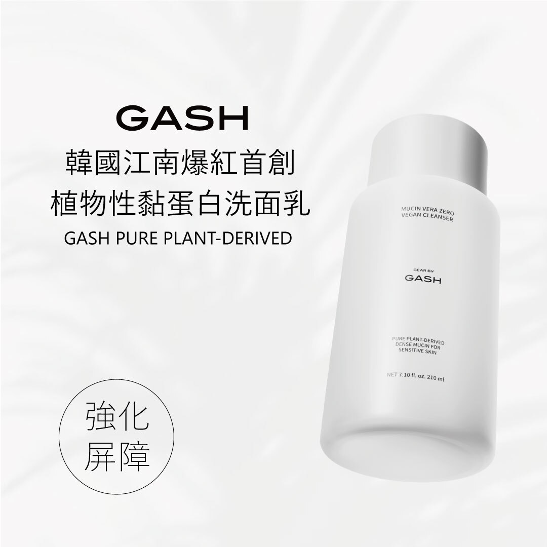 GASH 100%植物性洗面乳｜溫和潔淨 × 舒緩修護 × 敏感肌適用