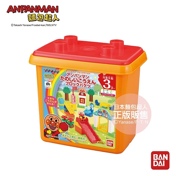 麵包超人 快樂公園積木樂趣桶 (3歲以上)
