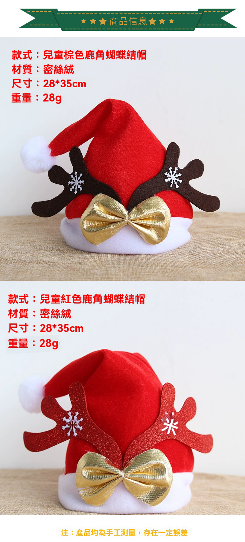 鹿角蝴蝶結聖誕帽 28*35CM MC8912