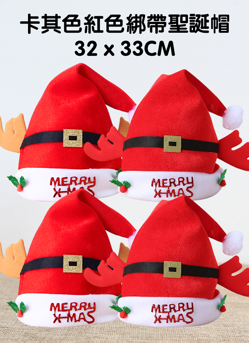 現貨區 卡其紅色色綁帶聖誕帽 32*33CM MC9414