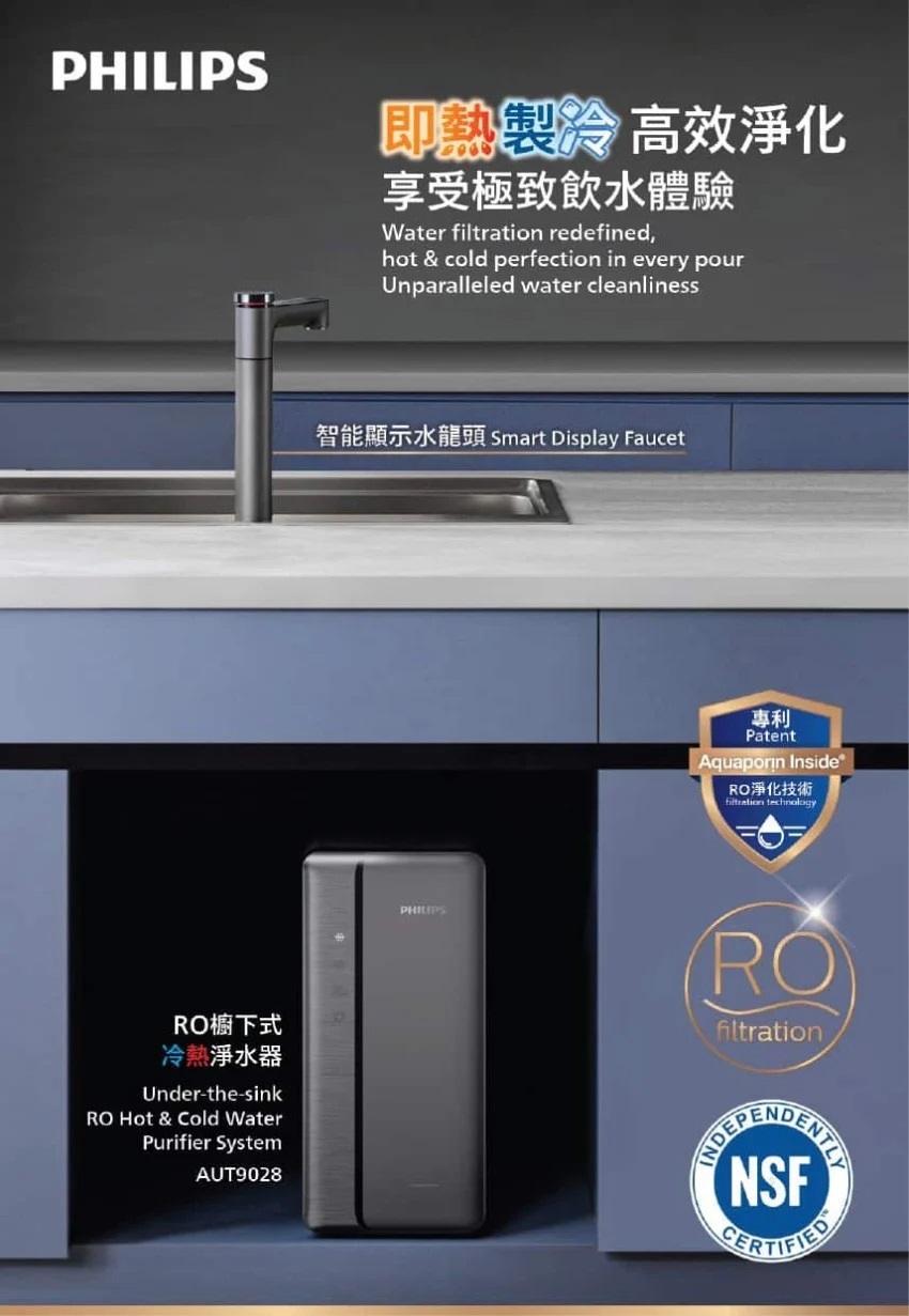 Philips 飛利浦 AUT9028DG/90 RO櫥下式冷熱淨水器