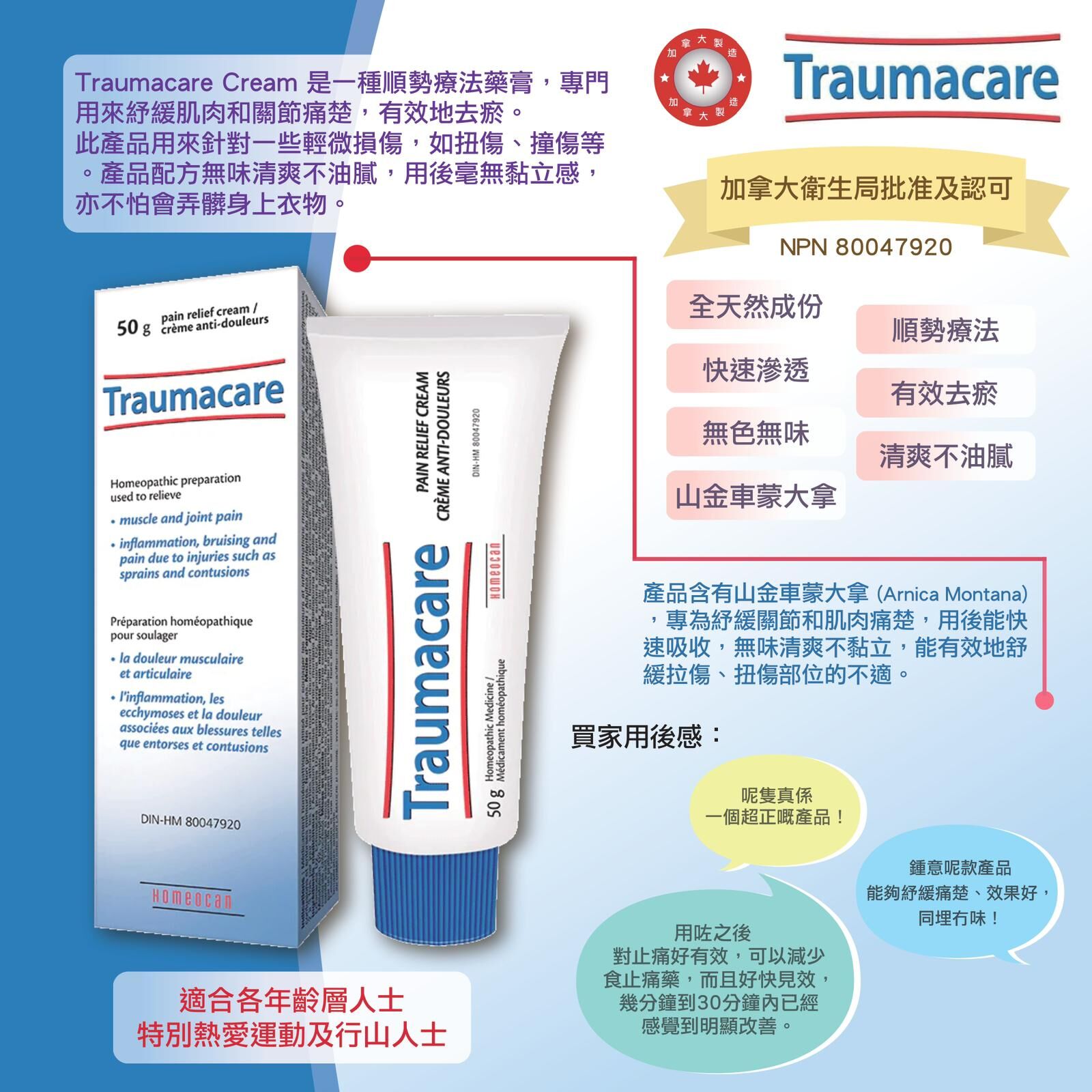 1104WB10-WBC-Traumacare 瘀痛清50G (A10)