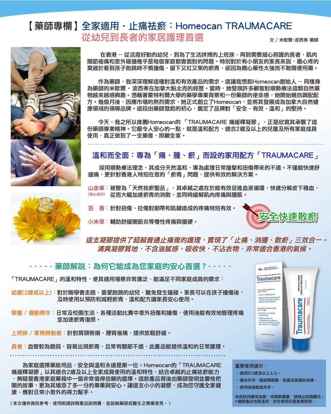 1104WB10-WBC-Traumacare 瘀痛清50G (A10)