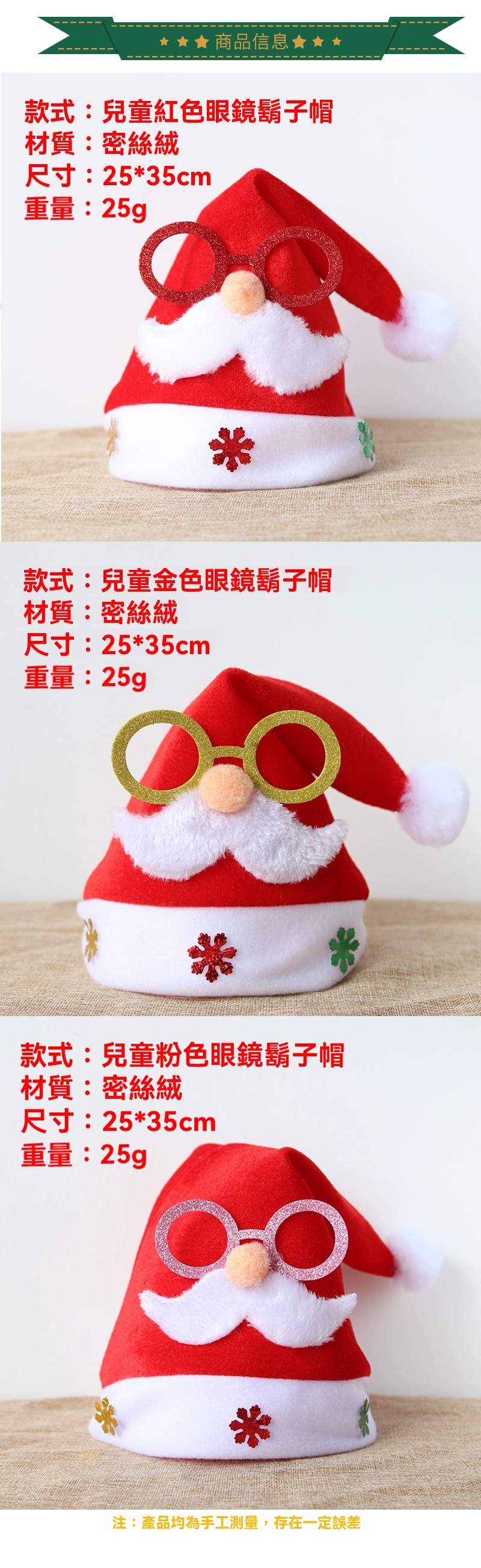 現貨區 粉色紅色金色胡子眼镜聖誕帽 25*35CM MC5786